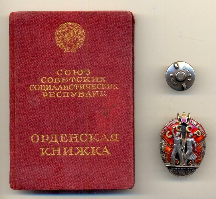 Soviet Russian USSR Order Badge of Honor #1027 with Document