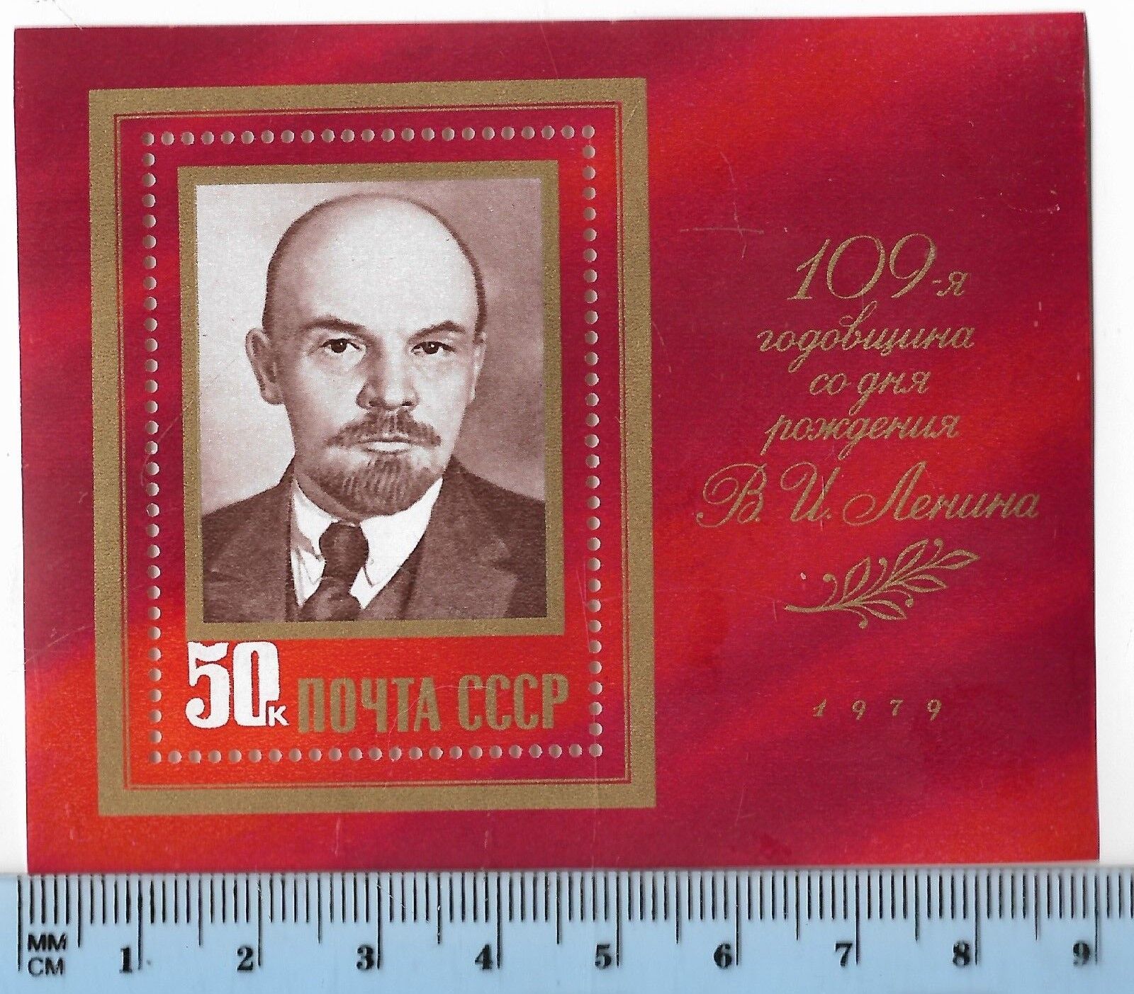 1979 Cold War CCCP Russia Lenin Souvenir Stamp Collection Russian Collectible R
