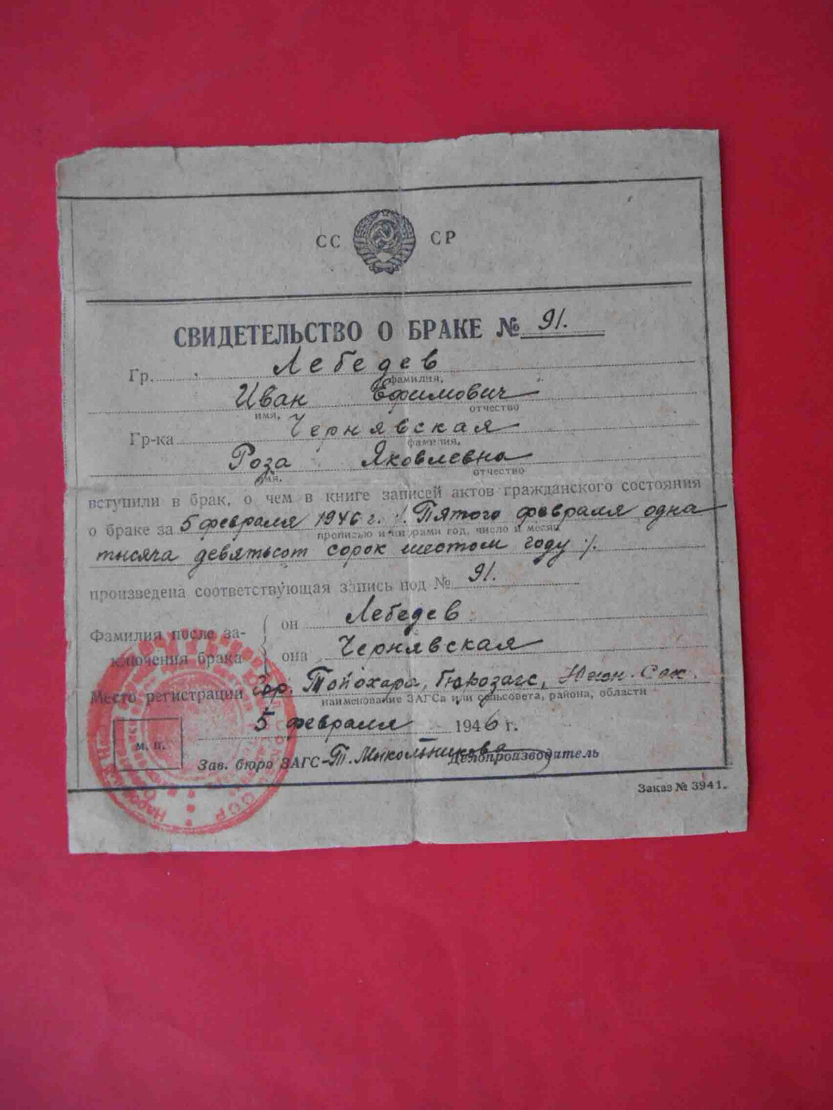 USSR 1946 SAKHALIN 樺太廳 Marriage certificate in Toyohara 豊原市 . JAPAN
