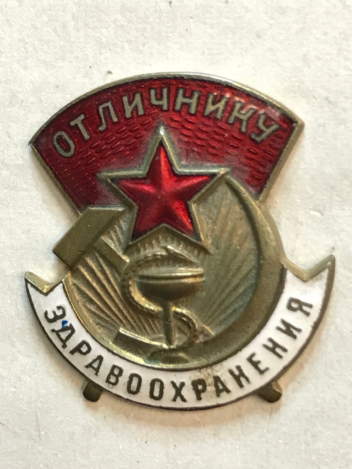 1956 Badge Excellent Health Care  Brass Enamel Soviet Union Russia USSR