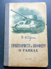 1949 Tractor driver About Tanks Military Army Russian Soviet Vintage Book Rare