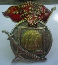 Rare Order of the Red Banner of the Georgian SSR (GSSR) Soviet Badge